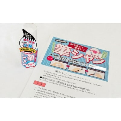 熊野筆　人気の書道筆と筆シャンのセット　ほうこどうの書筆