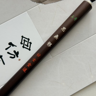 熊野筆　高級馬毛漢字半紙用筆　ほうこどうの書筆
