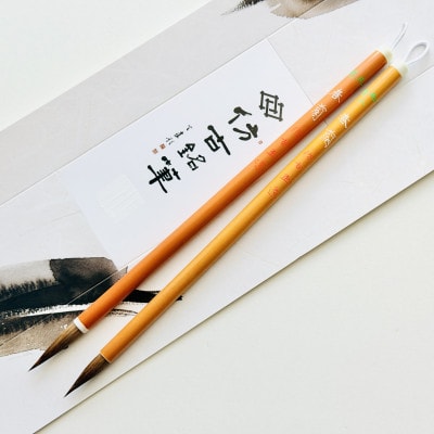 熊野筆　ロングヒット春蘭(大小)2本セット　ほうこどうの書筆