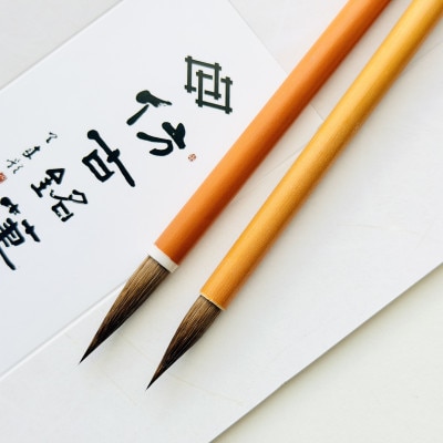 熊野筆　ロングヒット春蘭(大小)2本セット　ほうこどうの書筆