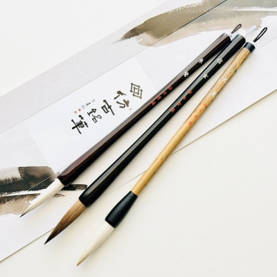 熊野筆　半紙書き比べ3本セット　ほうこどうの書筆