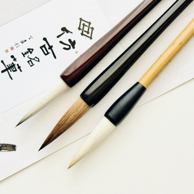 熊野筆　半紙書き比べ3本セット　ほうこどうの書筆