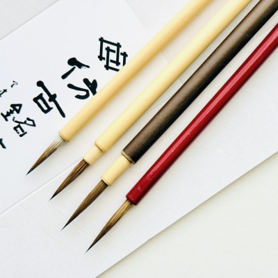 熊野筆　かな書き比べ4本Aセット　ほうこどうの書筆