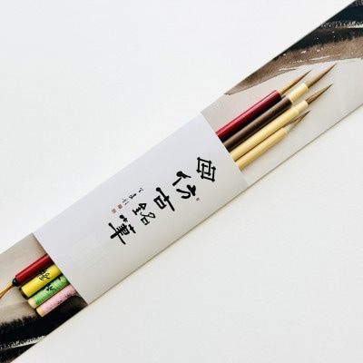 熊野筆　かな書き比べ4本Aセット　ほうこどうの書筆