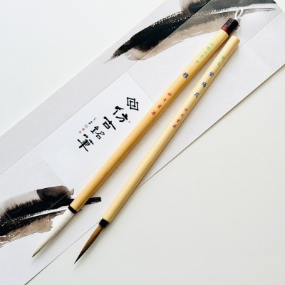 熊野筆　かな・詩文書向け　書き比べ2本セット　ほうこどうの書筆