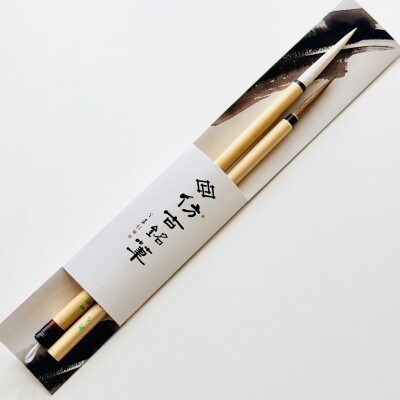 熊野筆　かな・詩文書向け　書き比べ2本セット　ほうこどうの書筆