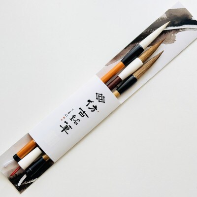 熊野筆　半紙用書き比べ3本セット　ほうこどうの書筆