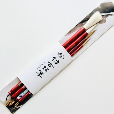 熊野筆　書家・画家向け「暁(あかつき)」シリーズ4本セット　ほうこどうの書筆