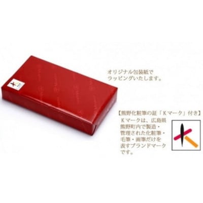 熊野化粧筆　メイクブラシ5本セット