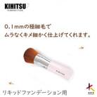 熊野筆　喜筆　リキッドファンデーションブラシ(パールピンク)