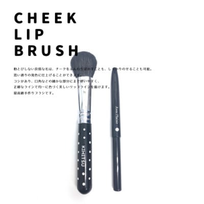 熊野筆 喜筆 ふんわりチークブラシ(ドット黒軸)&携帯リップブラシスワロフスキー付セット