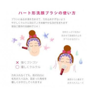 熊野化粧筆　ハート形洗顔ブラシ