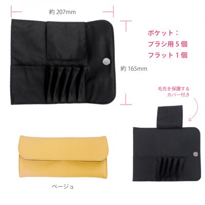 熊野化粧筆　CHERRY5本&ブラシケースセット　ケース:ベージュ