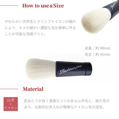 熊野化粧筆 Tauhaus pro 洗顔ブラシ(ボリュームタイプ)