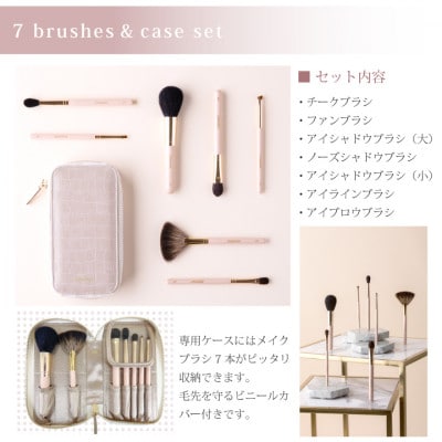 熊野化粧筆 Enamor 熊野筆メイクブラシ7本&ブラシケースセット【ブラシ&パフクレンザー付き】