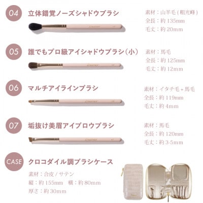 熊野化粧筆 Enamor(エナモル)熊野筆メイクブラシ7本&ブラシケースセット