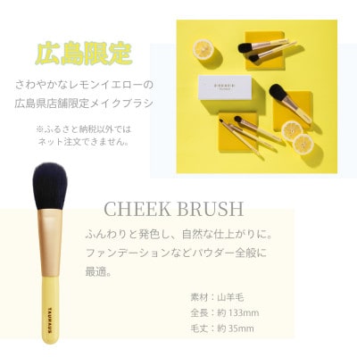 熊野化粧筆 広島限定・メイクブラシ3本&ブラシケースセット