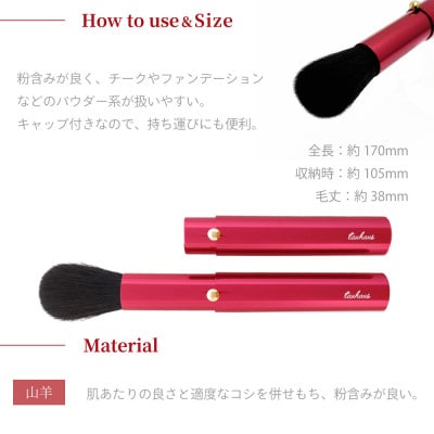 熊野化粧筆 CHERRY 携帯用チークブラシ