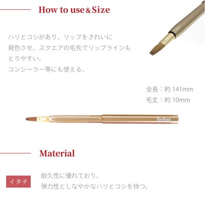 熊野化粧筆 CHERRY 携帯用リップブラシ(シャンパンゴールド)