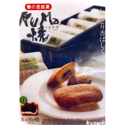 KuMa焼とふでりんクッキーの詰め合わせ