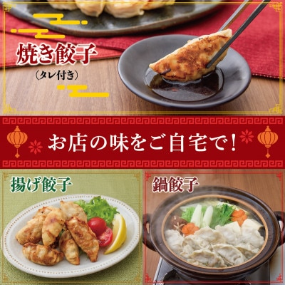 大阪府豊中市　黒豚冷凍餃子　96個