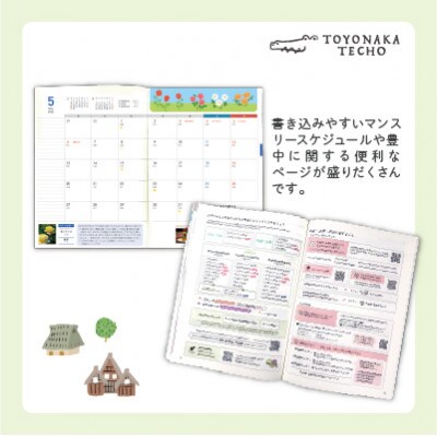 豊中手帖2024と雑貨