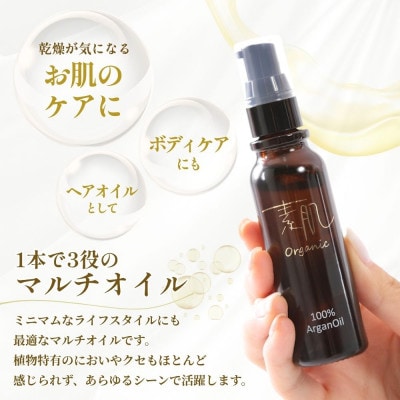 100%オーガニック超高圧熟成加工アルガンオイル