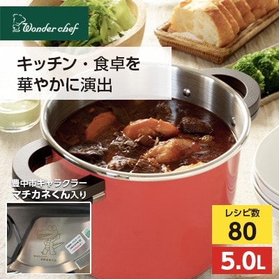 キッチン・食卓を華やかに演出　オースプラス両手圧力鍋 5L レッド | ふるさと納税のお礼品