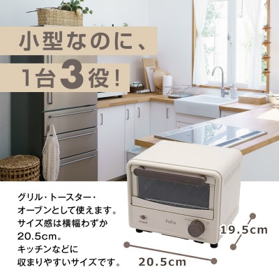 FoFo ミニオーブントースター AFTAN30