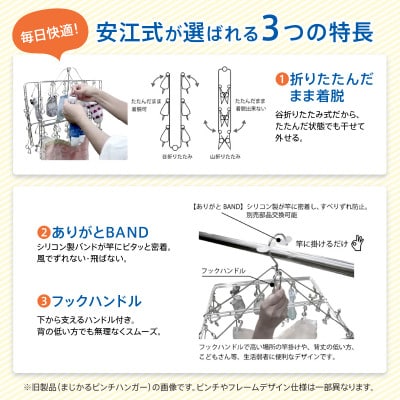 安江式まじかるピンチハンガー28P