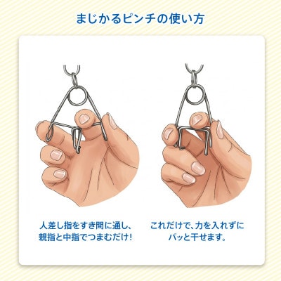 安江式まじかるピンチハンガー28P