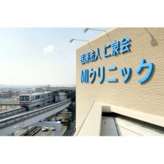 3万円 検診割引受診券 医)仁泉会 MIクリニック