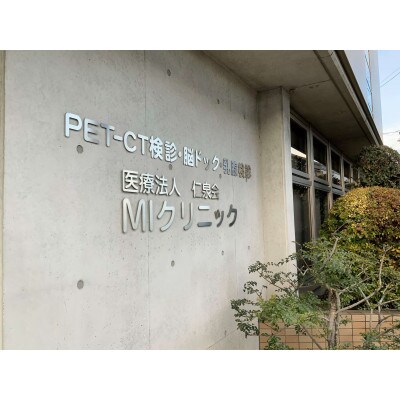 睡眠検診受診券 医)仁泉会 MIクリニック