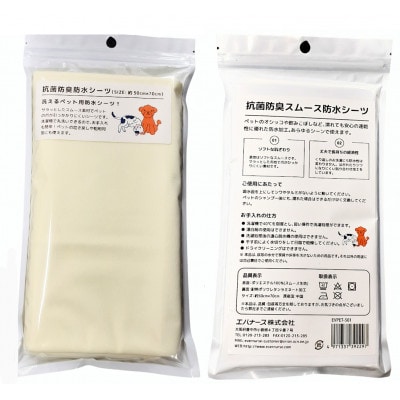 洗える　ペット用　抗菌防臭防水シーツ