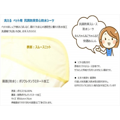 洗える　ペット用　抗菌防臭防水シーツ