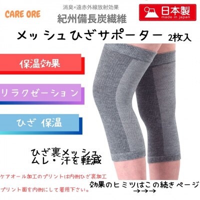 リラクゼーション驚きの効果　備長炭繊維　ひざサポーター　2枚入