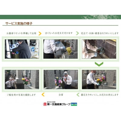 【豊中市限定】お墓参り代行サービス
