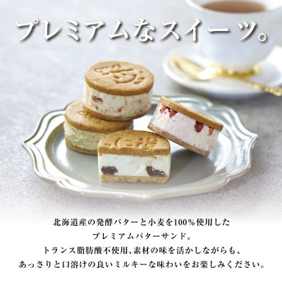 【人気定番】7個入り　OTOGI de BonBonの北海道産発酵バター プレミアムバターサンド