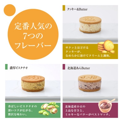 【人気定番】7個入り　OTOGI de BonBonの北海道産発酵バター プレミアムバターサンド
