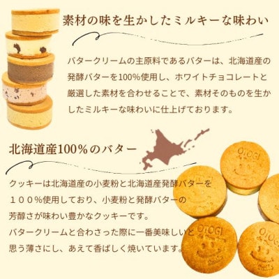 【人気定番】4個入りAセット　OTOGI de BonBonの発酵バター プレミアムバターサンド