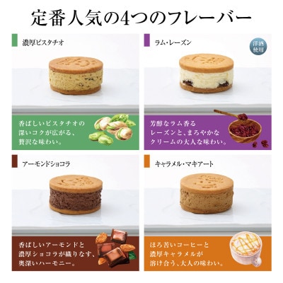 【人気定番】4個入りAセット　OTOGI de BonBonの発酵バター プレミアムバターサンド