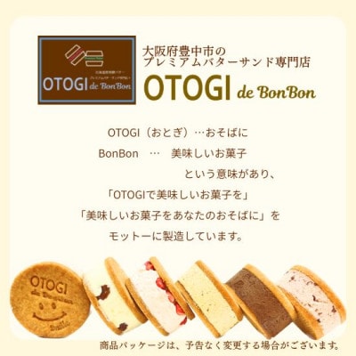 【人気定番】4個入りAセット　OTOGI de BonBonの発酵バター プレミアムバターサンド