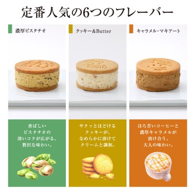 【人気定番】6個入り OTOGI de BonBonの北海道産発酵バター プレミアムバターサンド