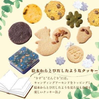 OTOGIの森のクッキー缶