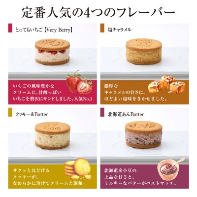 【人気定番】4個入りBセット　OTOGI de BonBonの発酵バター プレミアムバターサンド