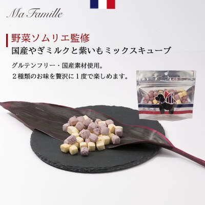 ふるさと納税限定 MaFamille野菜ソムリエ監修ミックスキューブセット