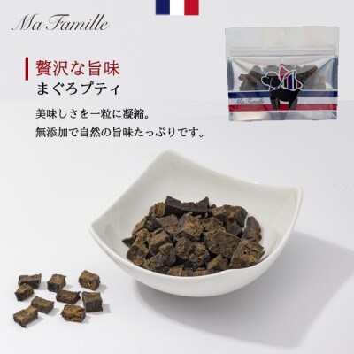 ふるさと納税限定 MaFamille贅沢お魚セット