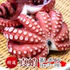 真蛸(蒸しボイルたこ)　約1kg　調理簡単便利!おかずの一品やお酒のお供に人気です。