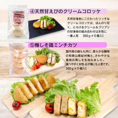 厳選素材使用コロッケ定番5種