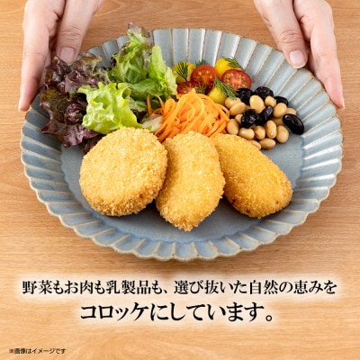 厳選素材使用コロッケ　定番3種セット〈黒毛和牛・コーンクリーム・magoころっ〉　(各5個)